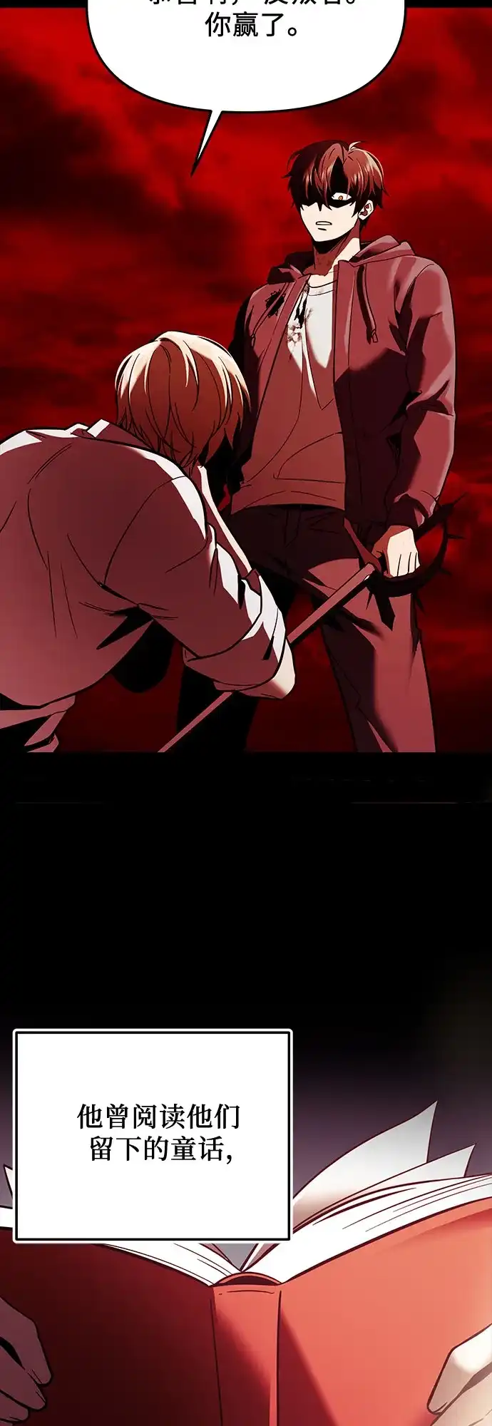 入手神话级专属装备 第2季 第71话 第50页