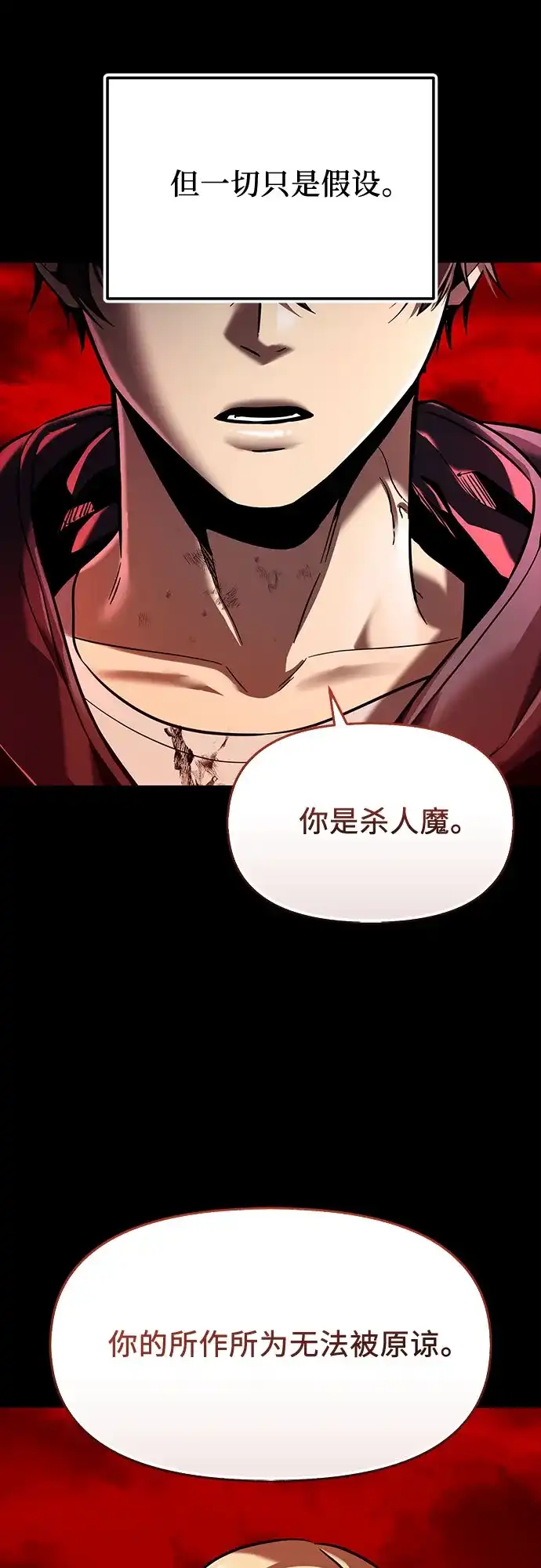 入手神话级专属装备 第2季 第71话 第55页