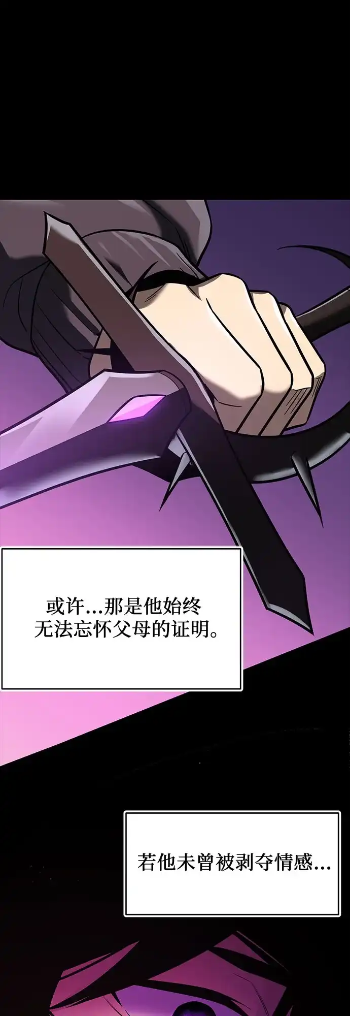 入手神话级专属装备 第2季 第71话 第52页