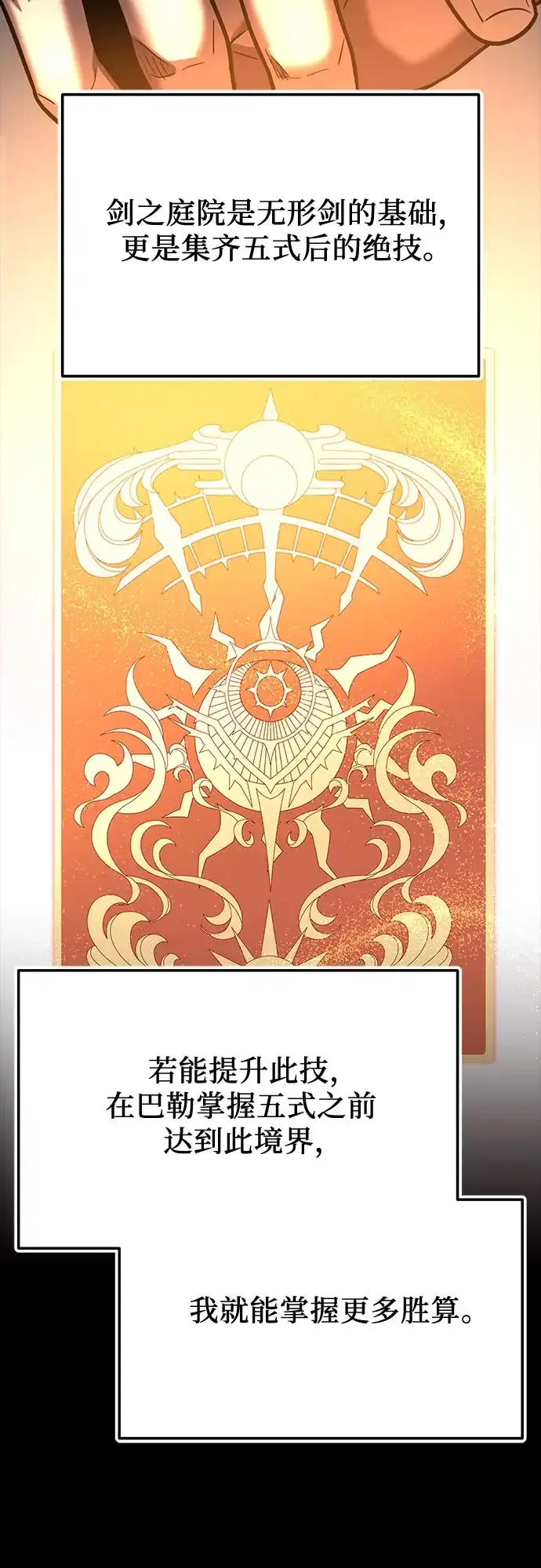 入手神话级专属装备 第2季 第71话 第46页