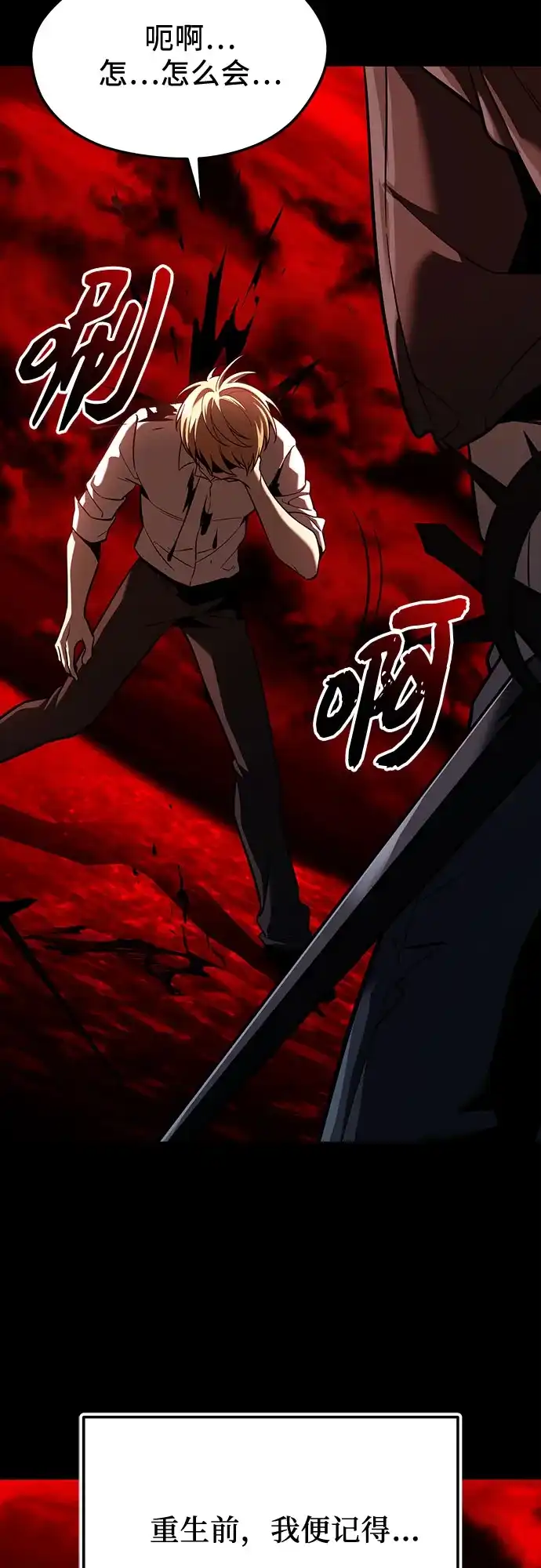 入手神话级专属装备 第2季 第71话 第43页