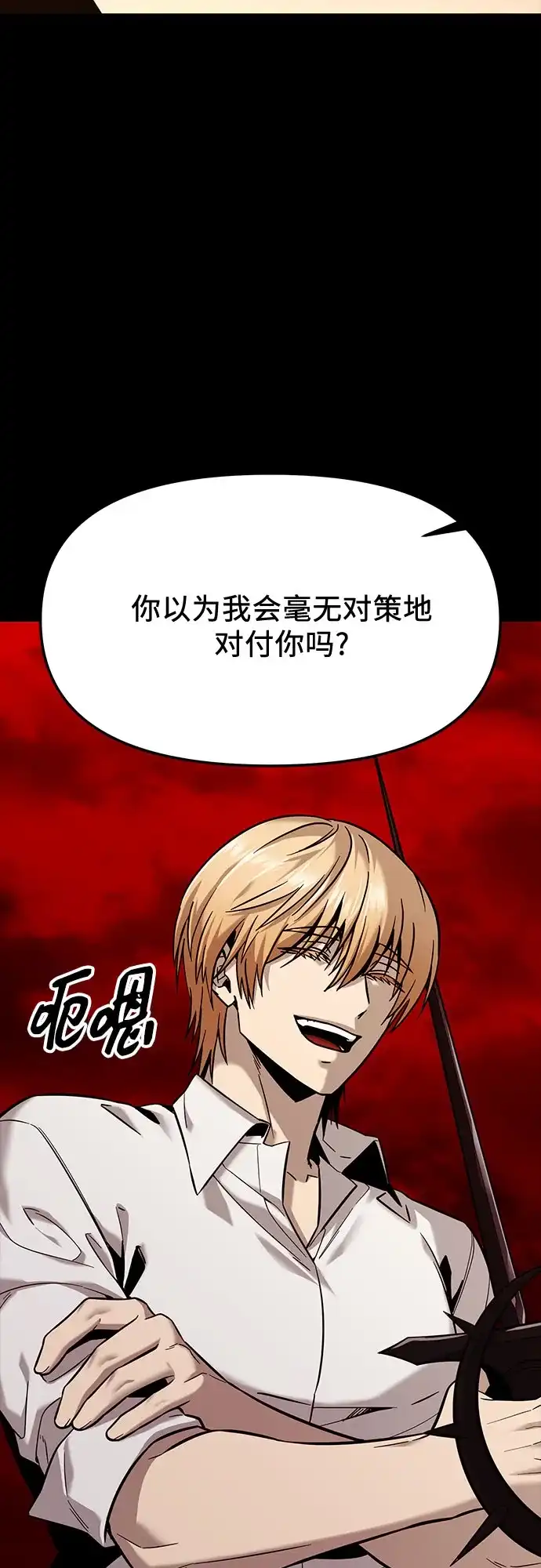 入手神话级专属装备 第2季 第71话 第12页