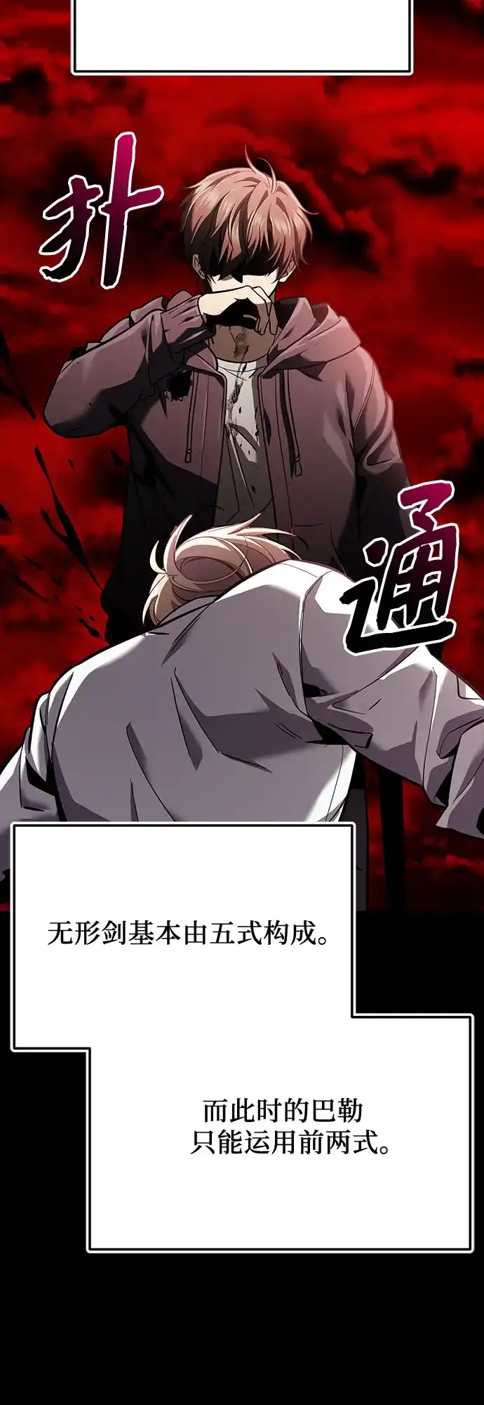 入手神话级专属装备 第2季 第71话 第44页