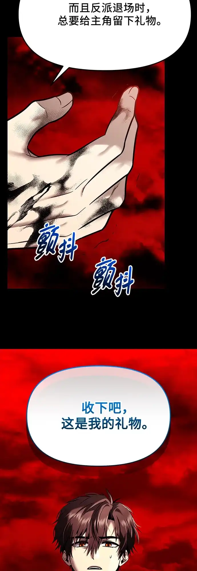 入手神话级专属装备 第2季 第71话 第74页