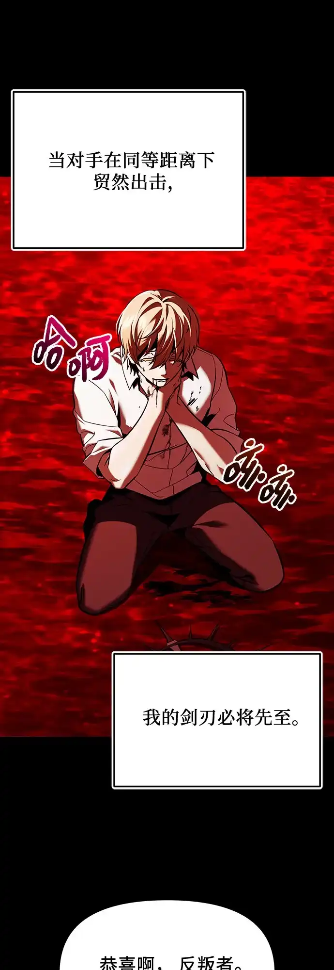 入手神话级专属装备 第2季 第71话 第49页