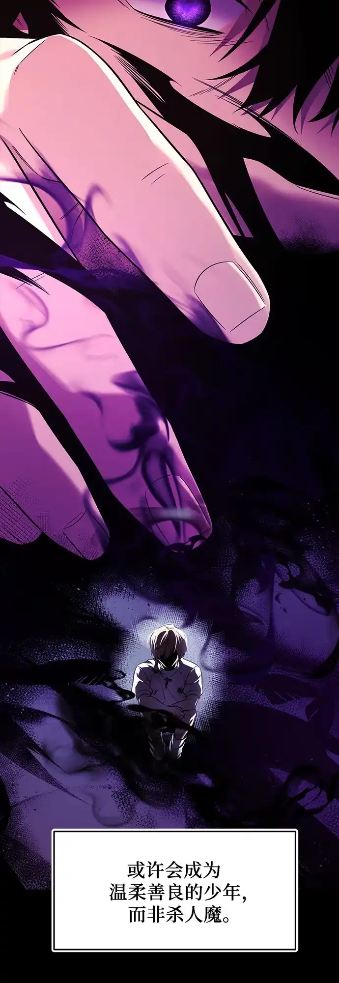 入手神话级专属装备 第2季 第71话 第53页