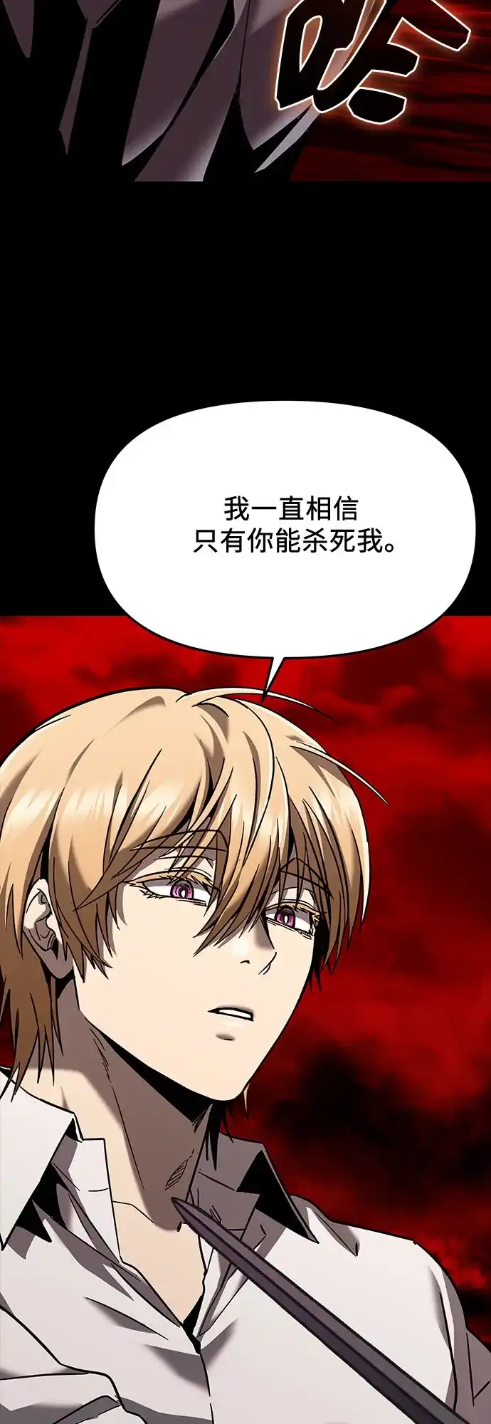 入手神话级专属装备 第2季 第71话 第36页