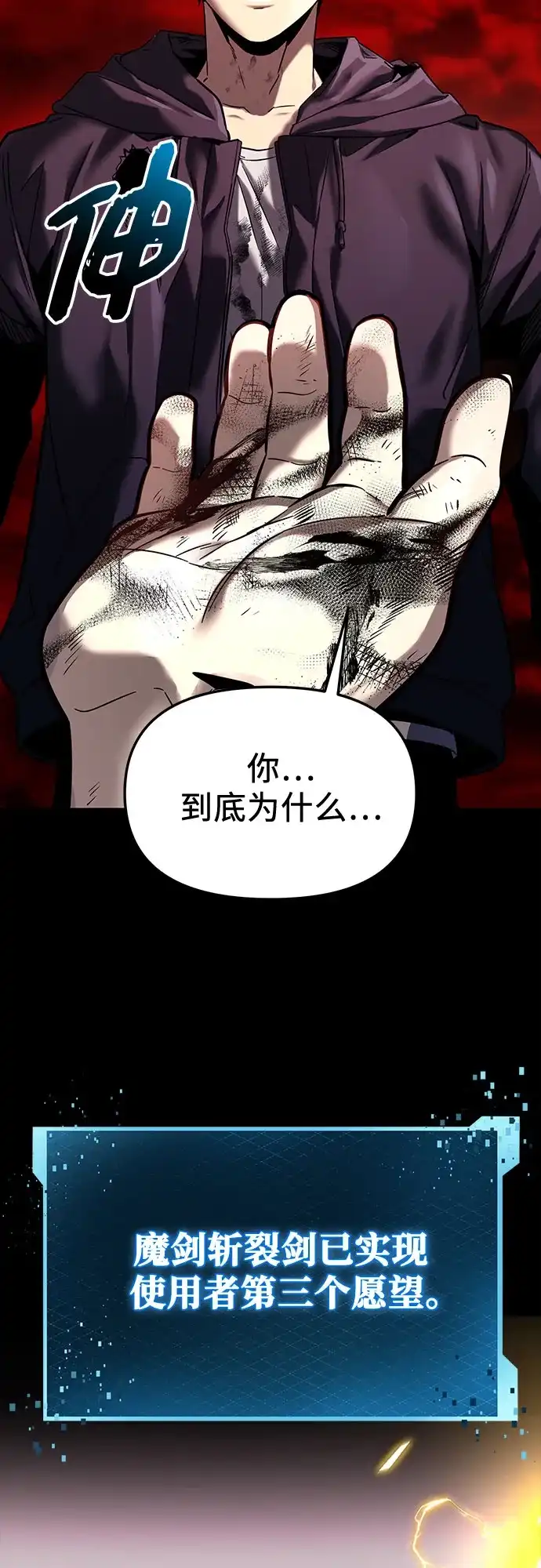 入手神话级专属装备 第2季 第71话 第75页