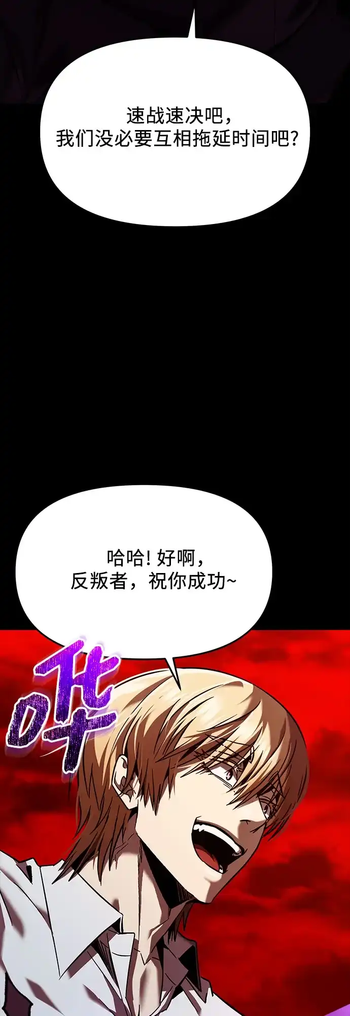 入手神话级专属装备 第2季 第71话 第22页
