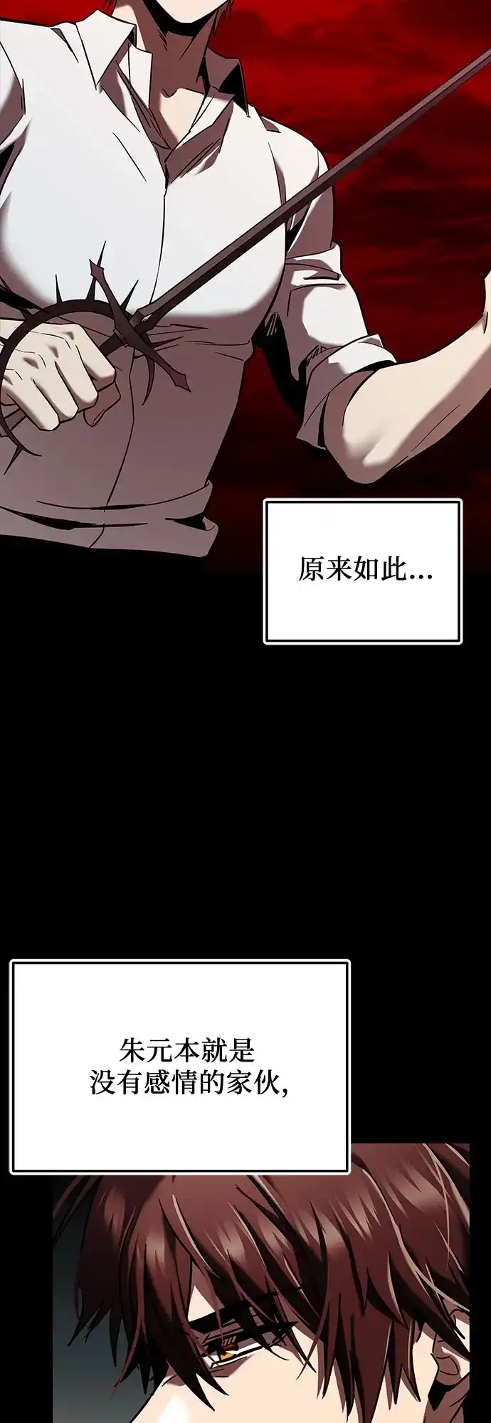 入手神话级专属装备 第2季 第71话 第5页