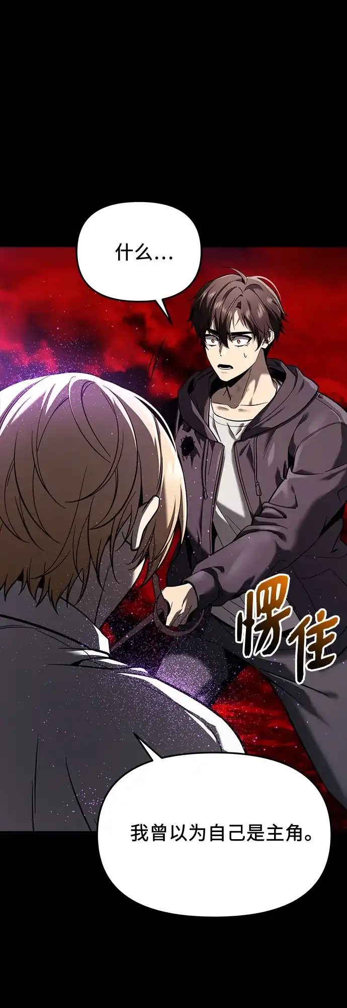 入手神话级专属装备 第2季 第71话 第72页