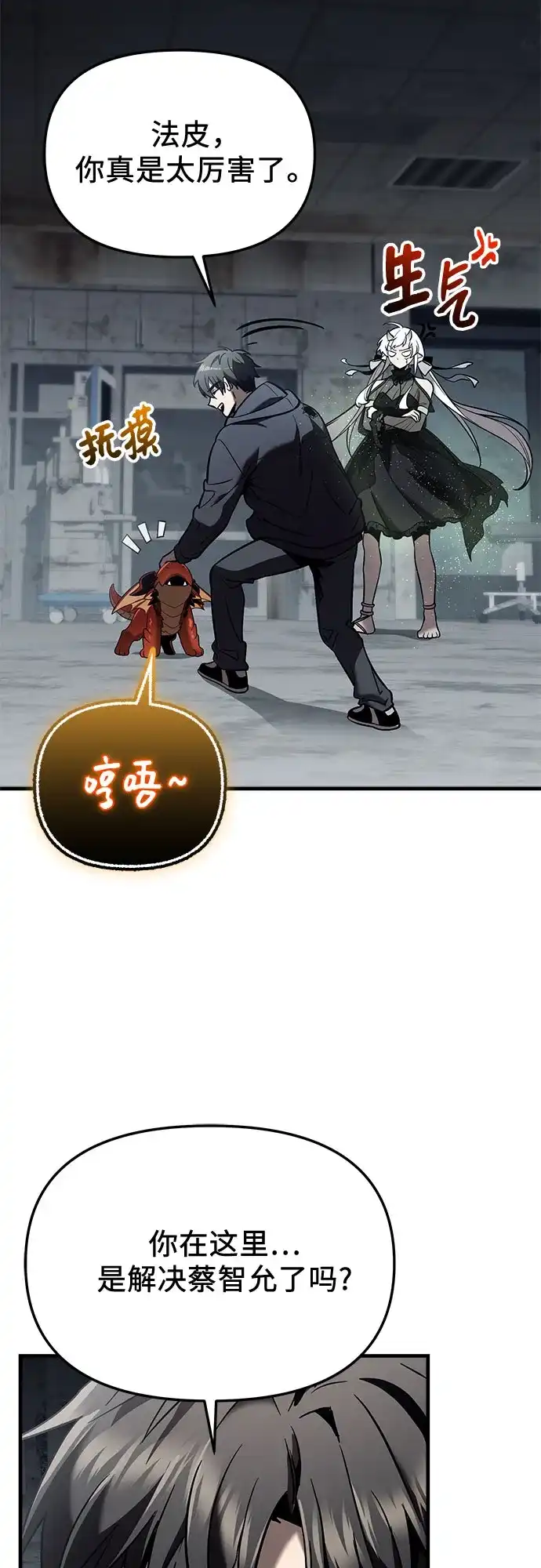 入手神话级专属装备 第2季 第72话 第22页