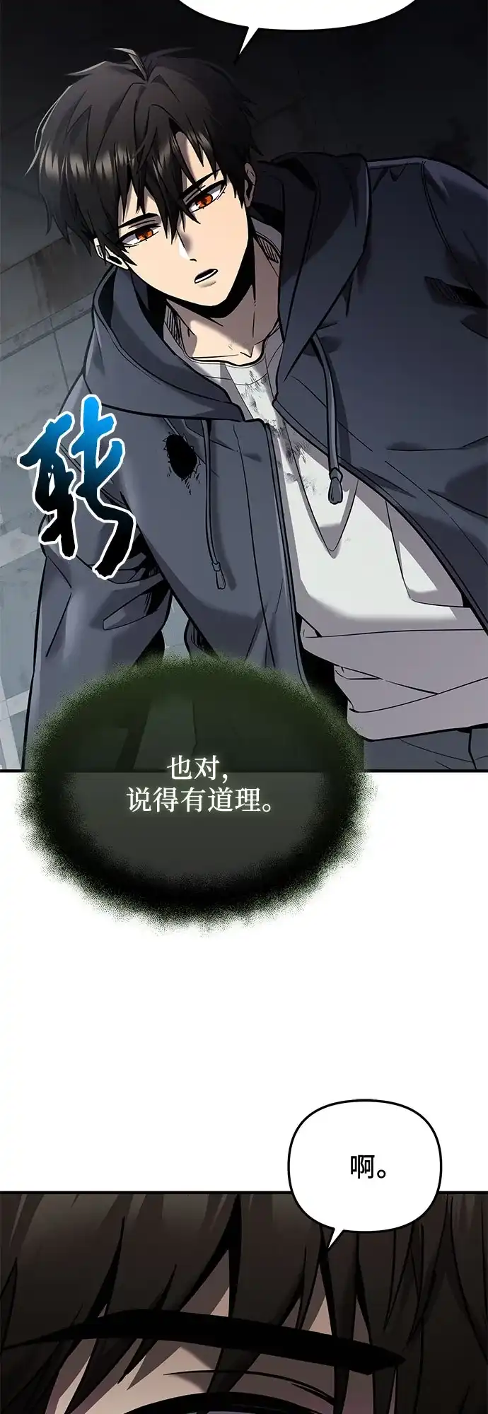 入手神话级专属装备 第2季 第72话 第35页