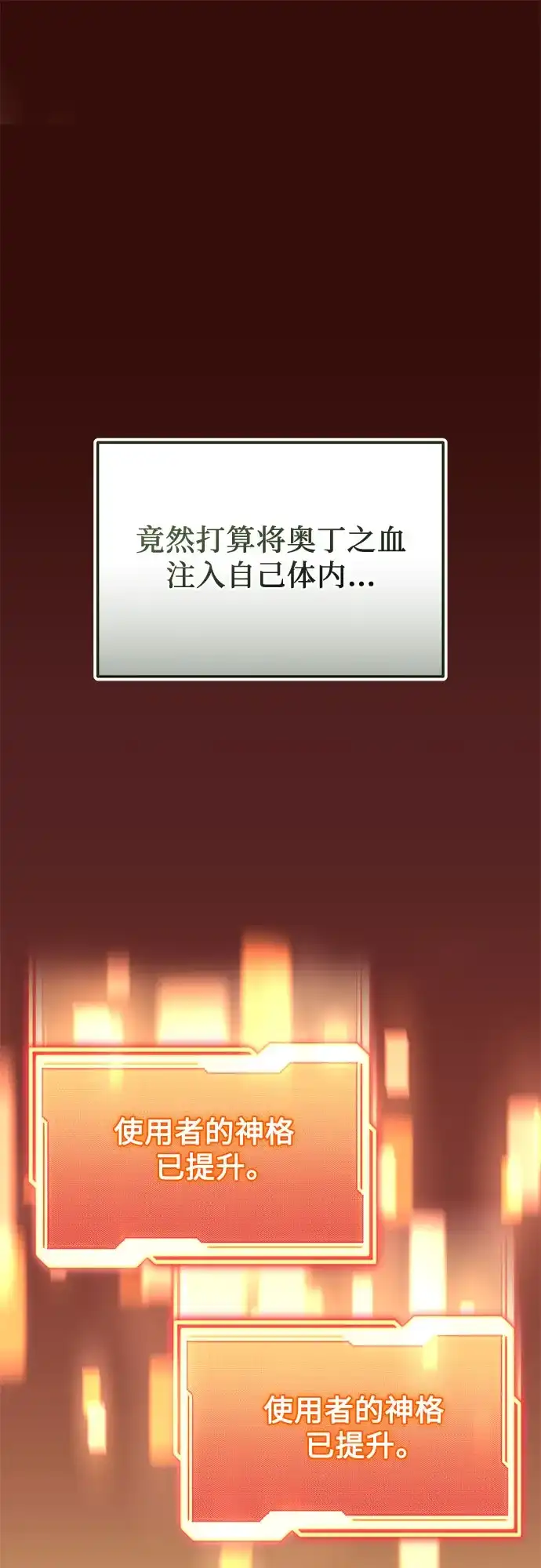 入手神话级专属装备 第2季 第72话 第51页