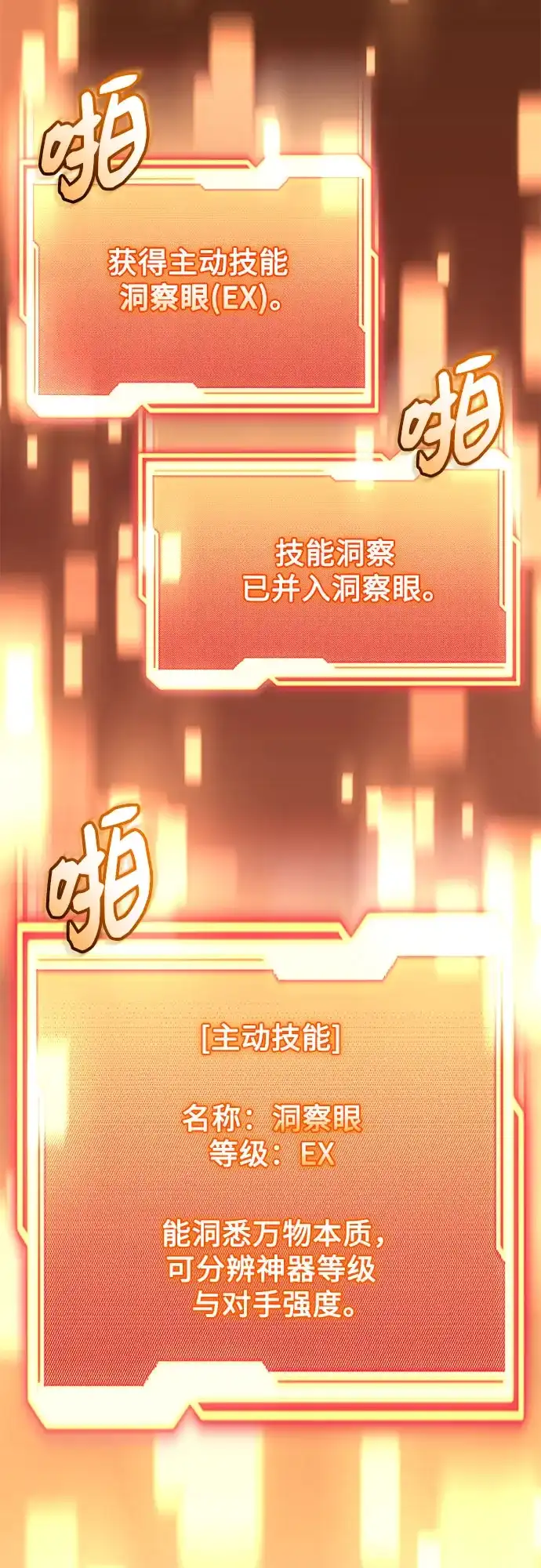 入手神话级专属装备 第2季 第72话 第11页