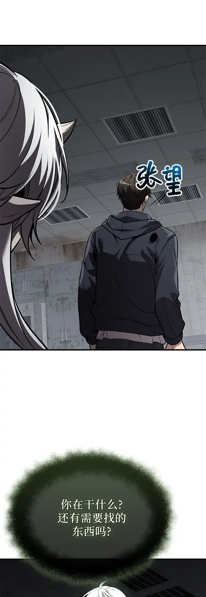 入手神话级专属装备 第2季 第72话 第33页