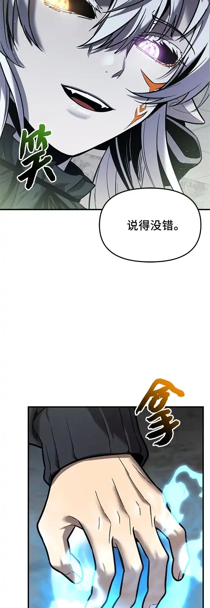 入手神话级专属装备 第2季 第72话 第28页