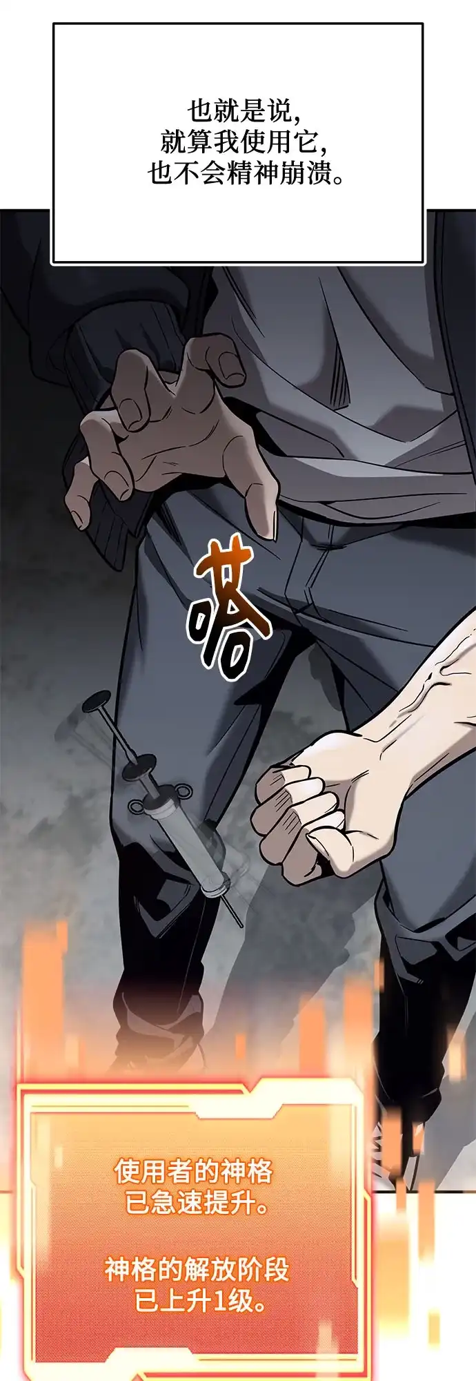 入手神话级专属装备 第2季 第72话 第55页