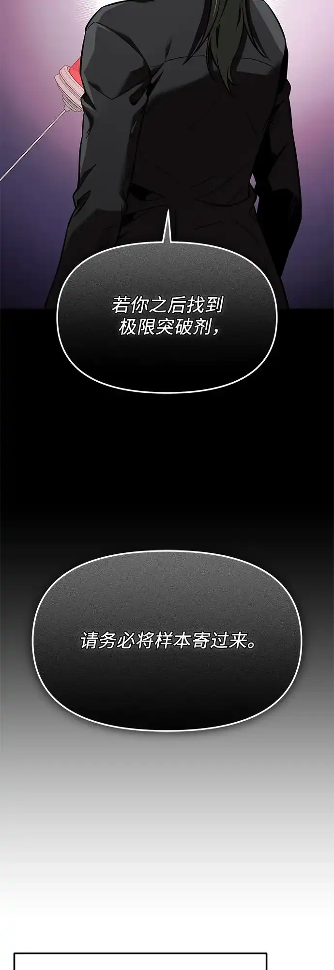 入手神话级专属装备 第2季 第72话 第39页