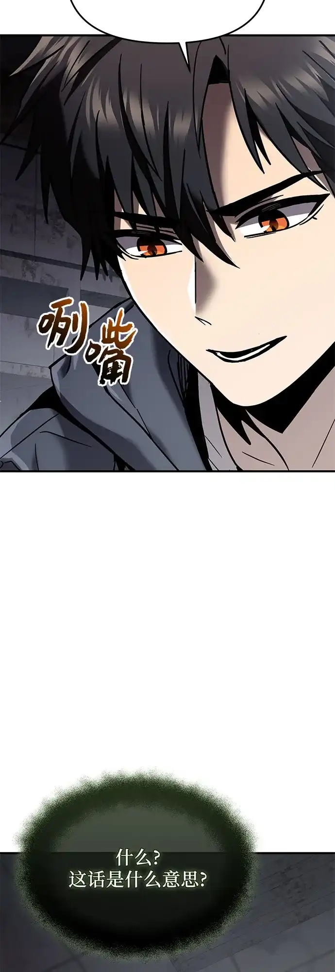 入手神话级专属装备 第2季 第72话 第41页