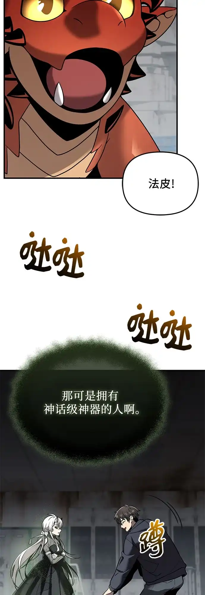 入手神话级专属装备 第2季 第72话 第19页