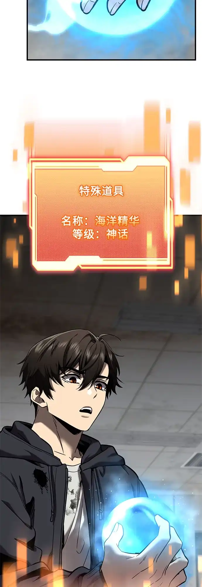 入手神话级专属装备 第2季 第72话 第29页