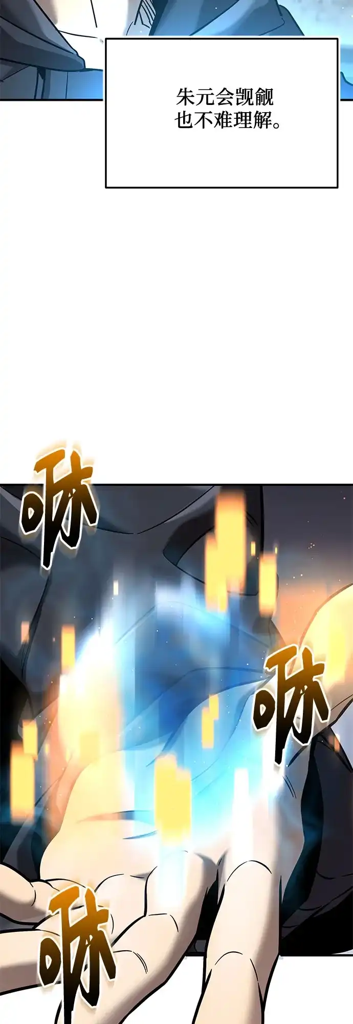 入手神话级专属装备 第2季 第72话 第31页