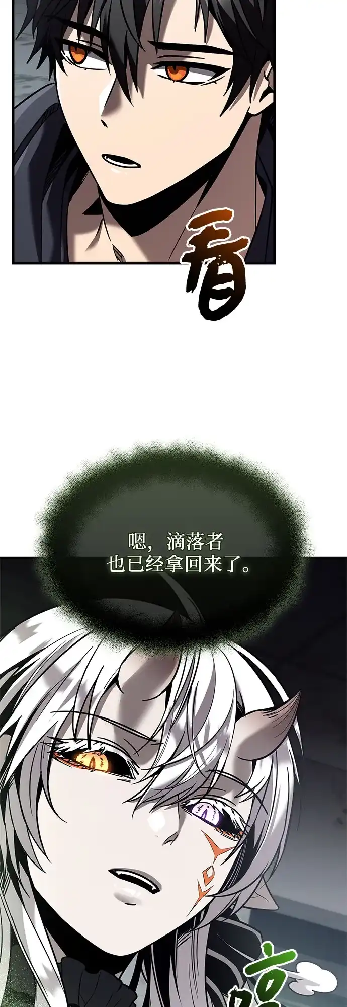 入手神话级专属装备 第2季 第72话 第23页