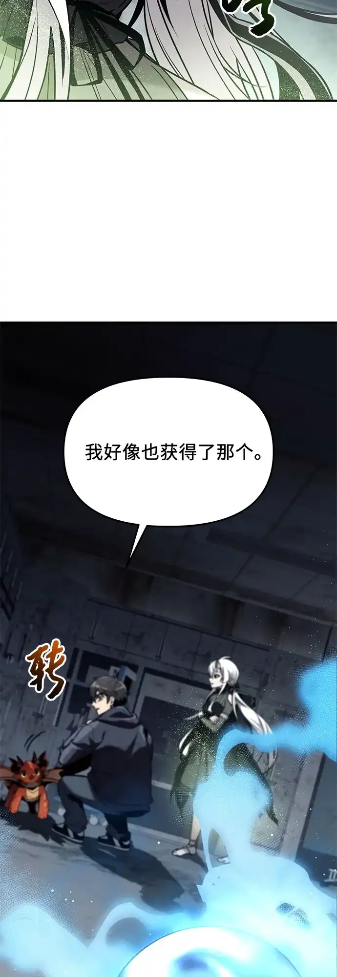 入手神话级专属装备 第2季 第72话 第24页