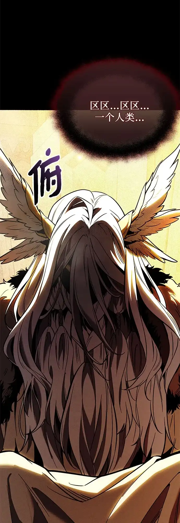 入手神话级专属装备 第2季 第72话 第70页