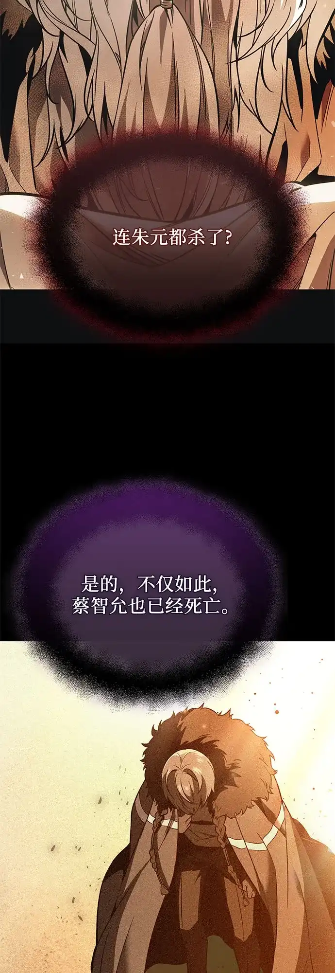 入手神话级专属装备 第2季 第72话 第61页