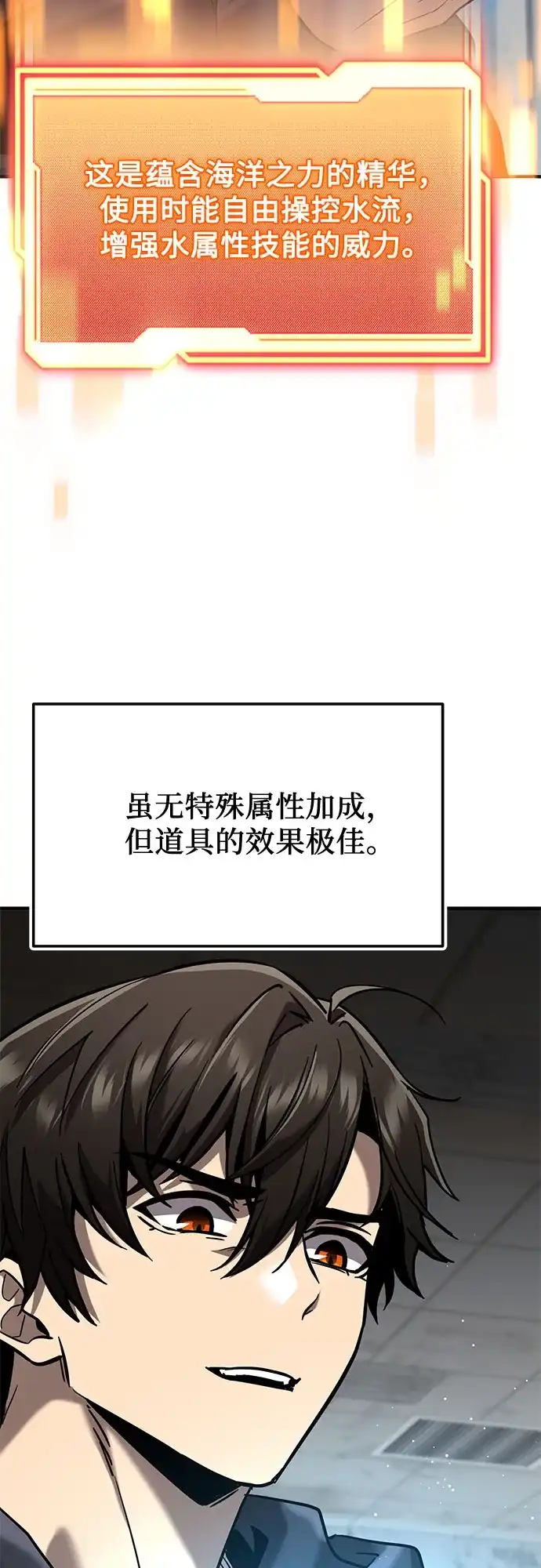 入手神话级专属装备 第2季 第72话 第30页