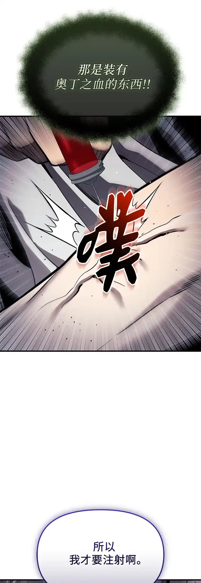 入手神话级专属装备 第2季 第72话 第45页