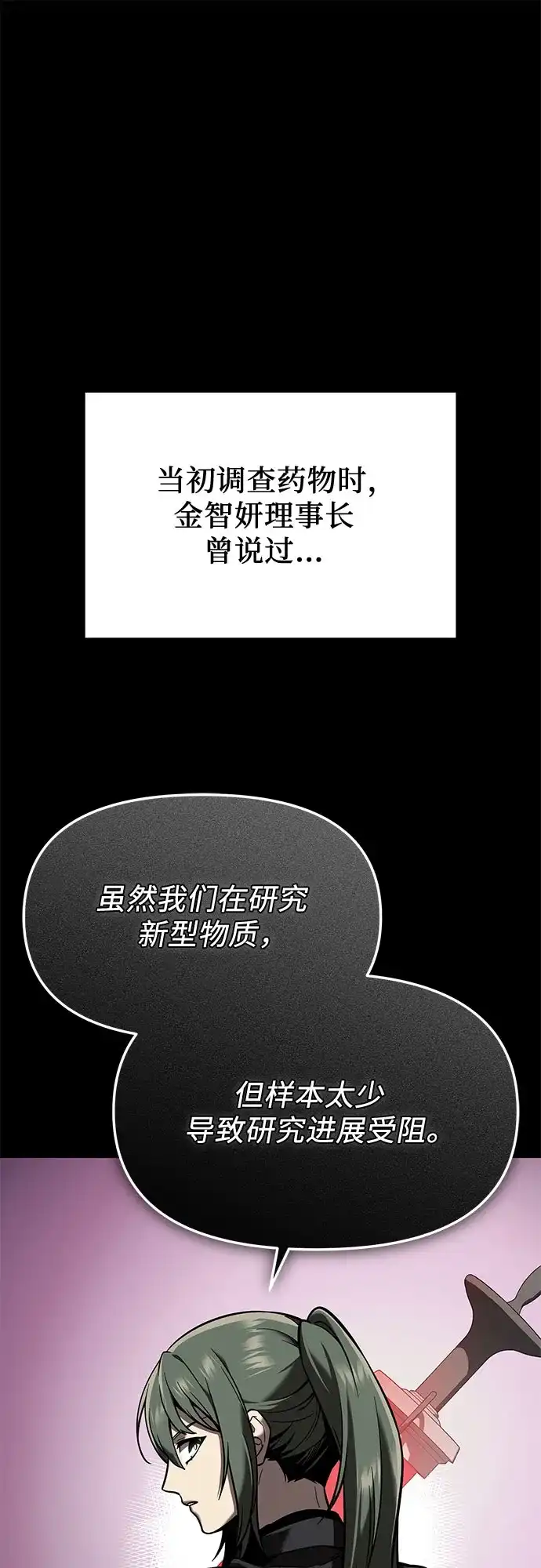 入手神话级专属装备 第2季 第72话 第38页