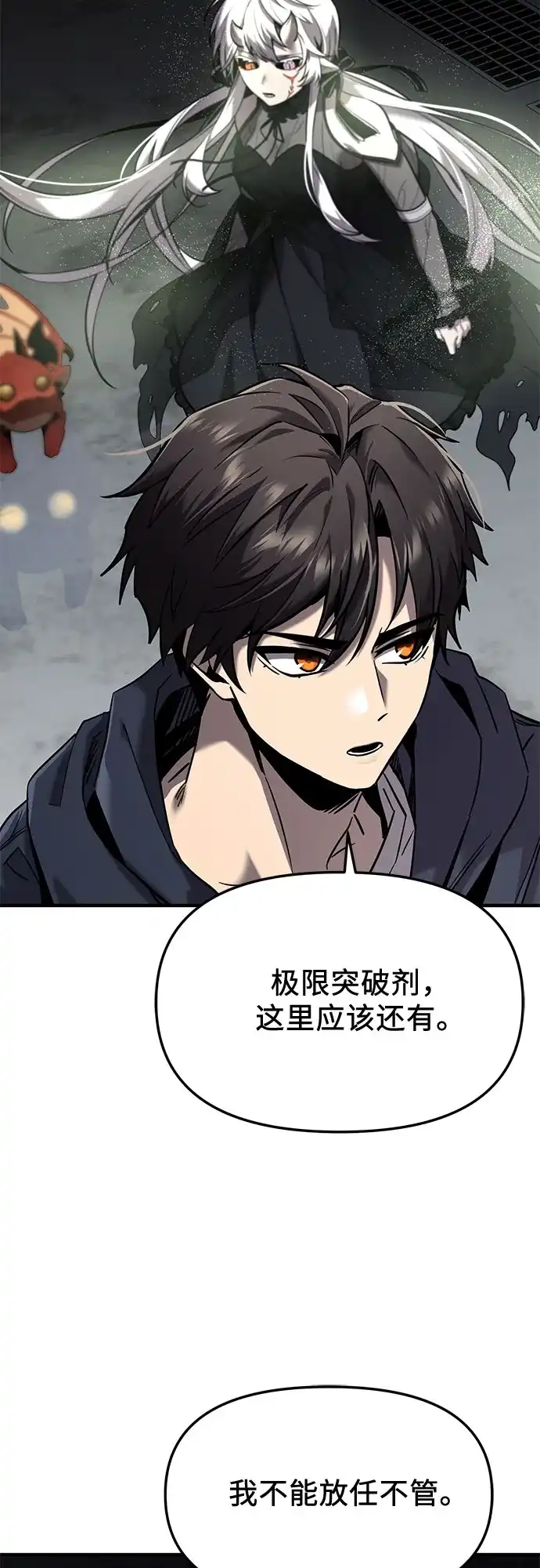 入手神话级专属装备 第2季 第72话 第34页