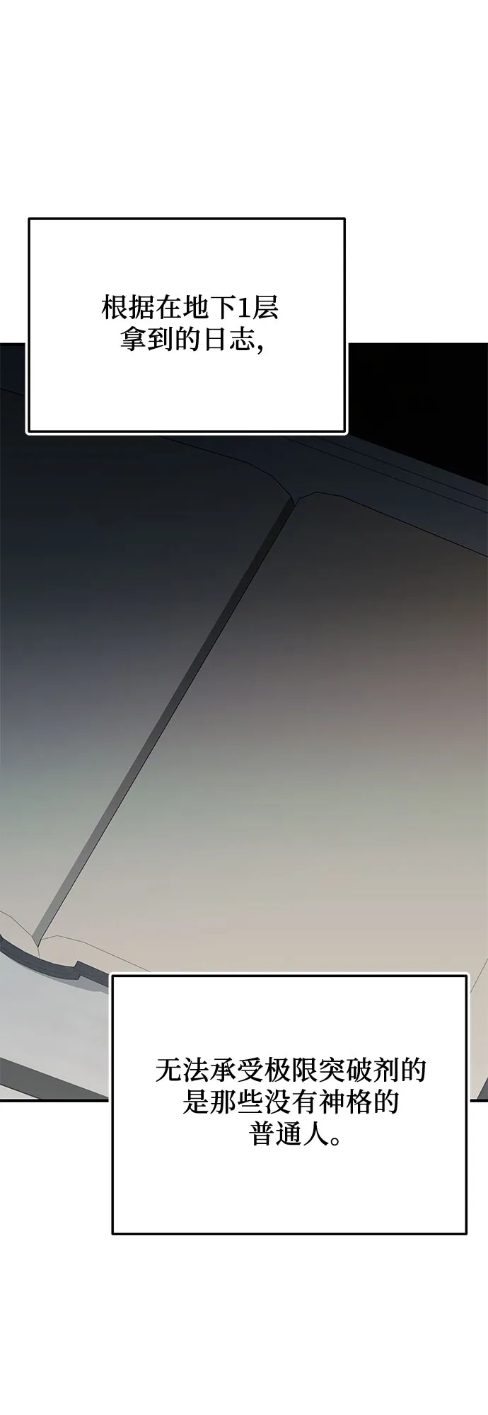 入手神话级专属装备 第2季 第72话 第54页