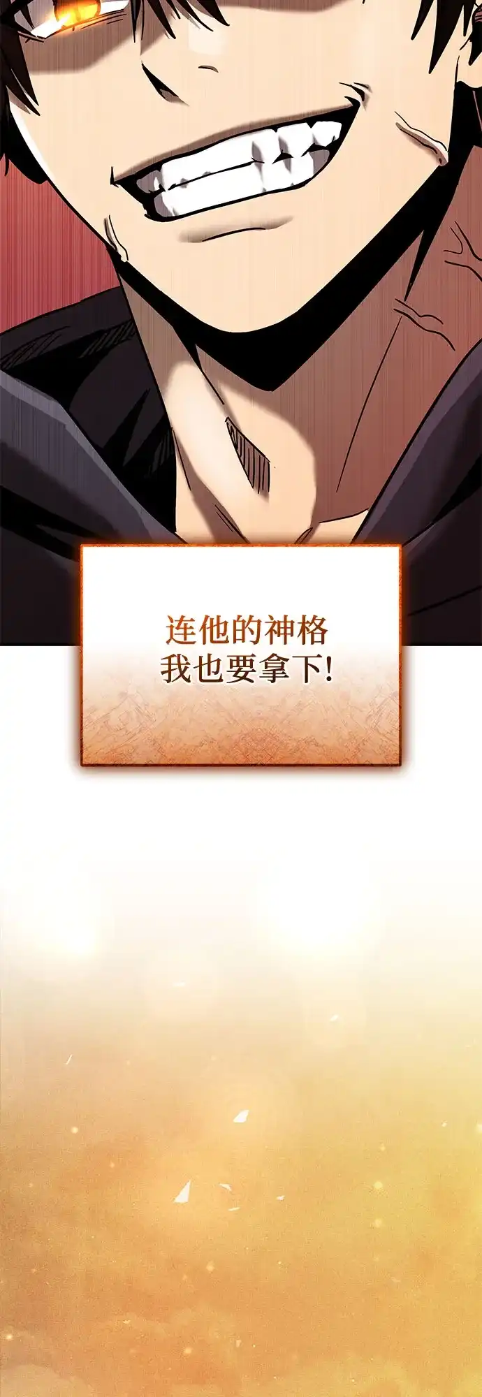 入手神话级专属装备 第2季 第72话 第58页