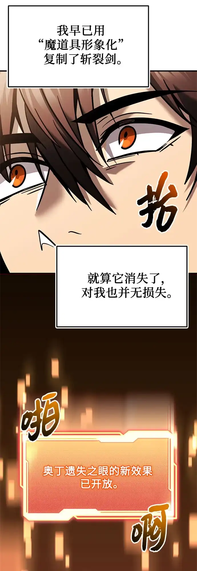 入手神话级专属装备 第2季 第72话 第10页