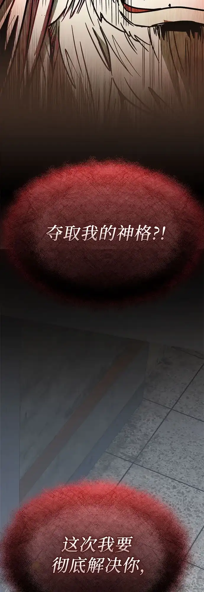 入手神话级专属装备 第2季 第72话 第72页