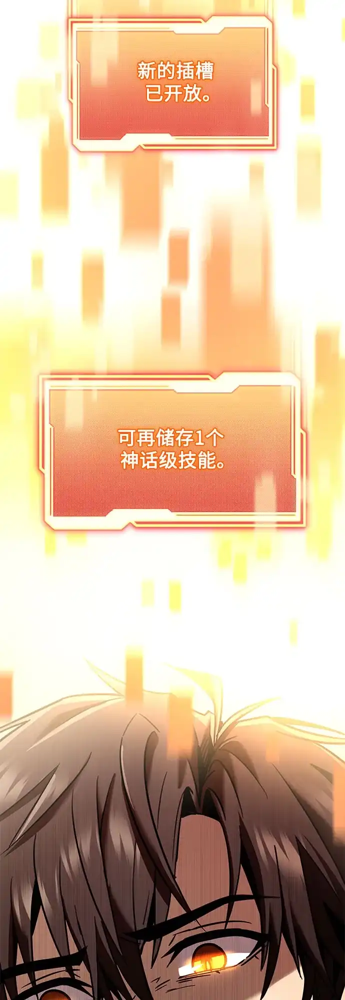 入手神话级专属装备 第2季 第72话 第57页
