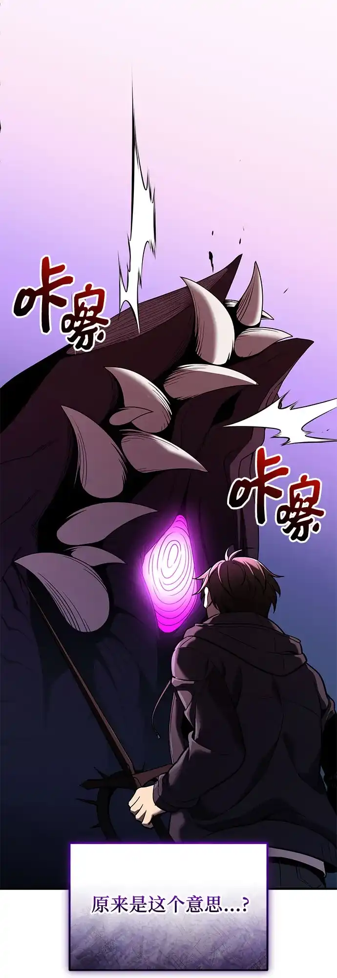 入手神话级专属装备 第2季 第72话 第3页