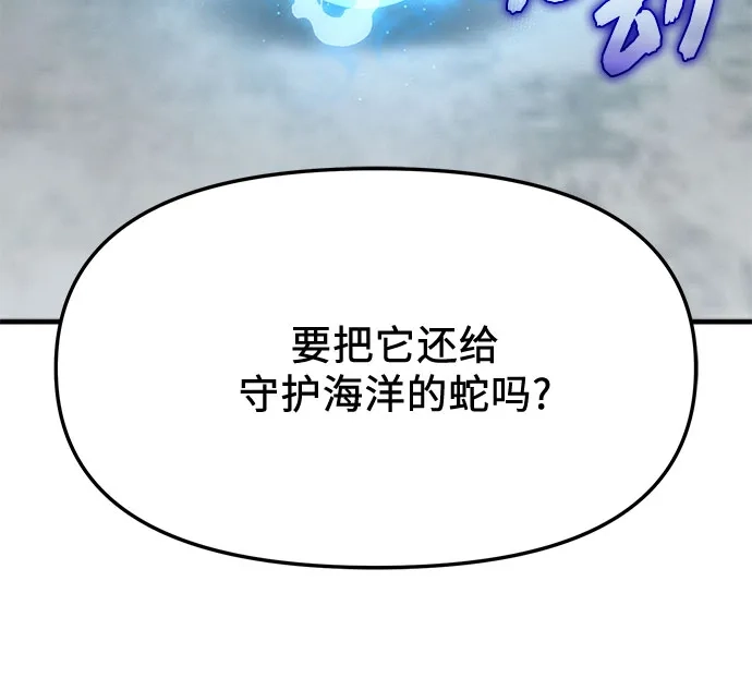 入手神话级专属装备 第2季 第72话 第26页