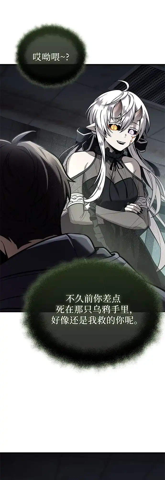入手神话级专属装备 第2季 第72话 第21页