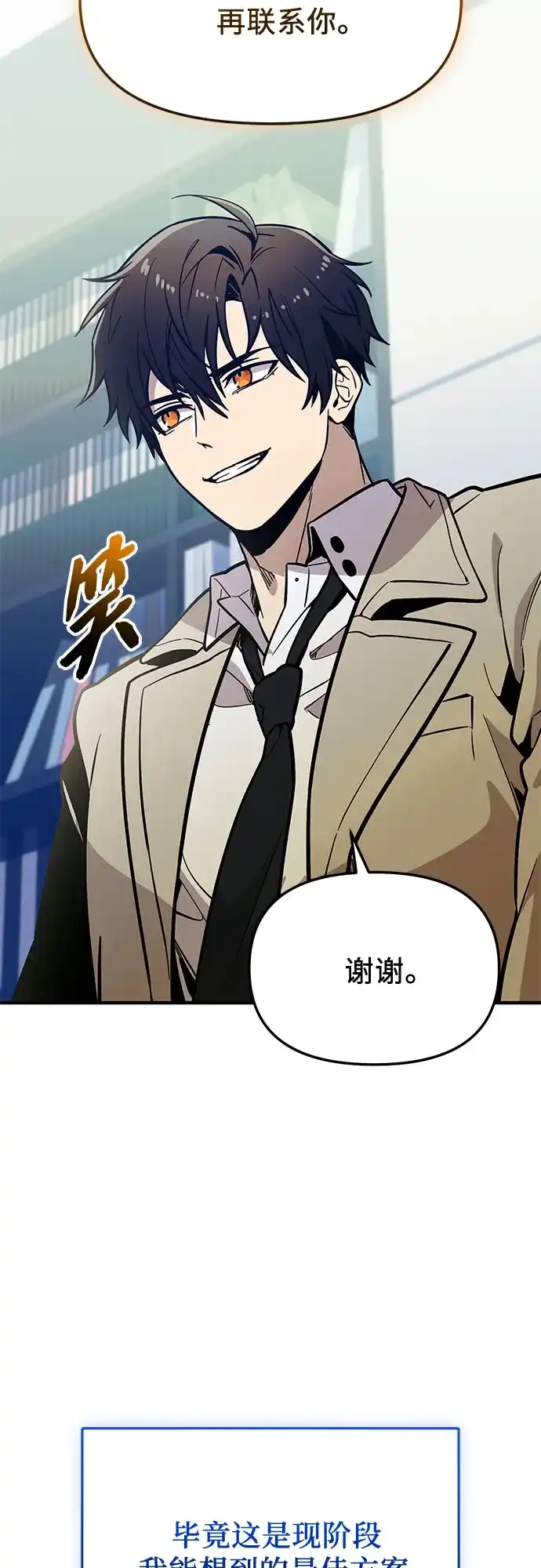 入手神话级专属装备 第2季 第73话 第67页