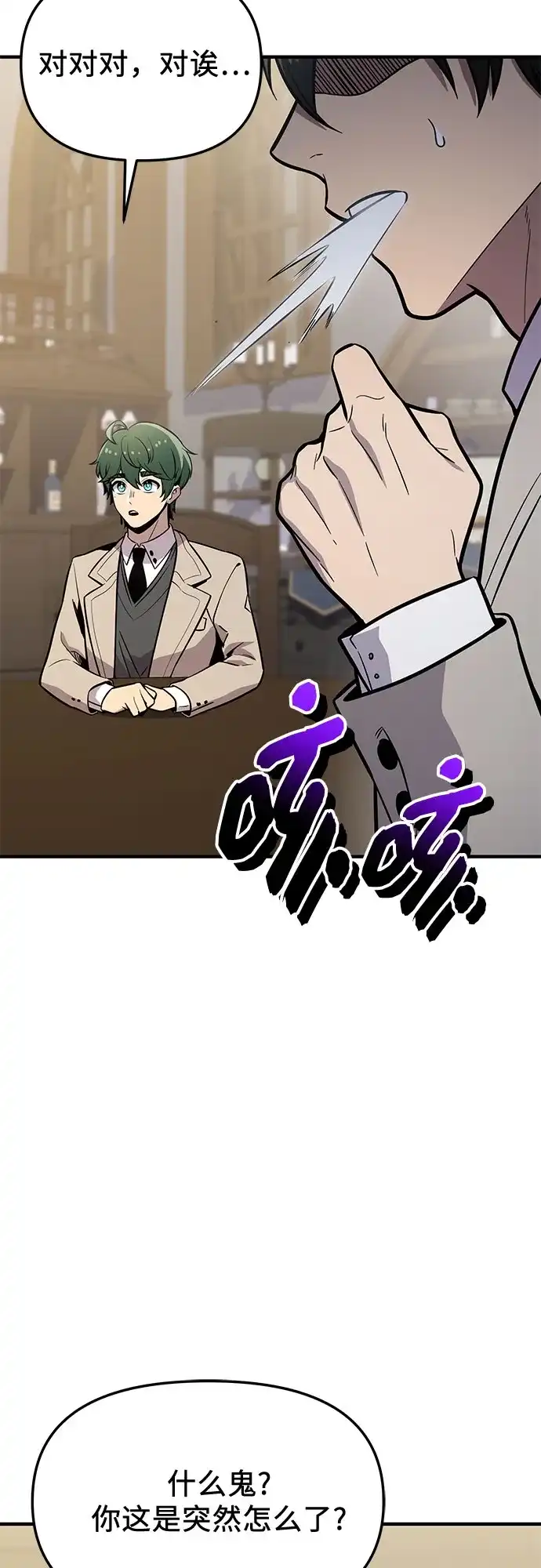 入手神话级专属装备 第2季 第73话 第60页