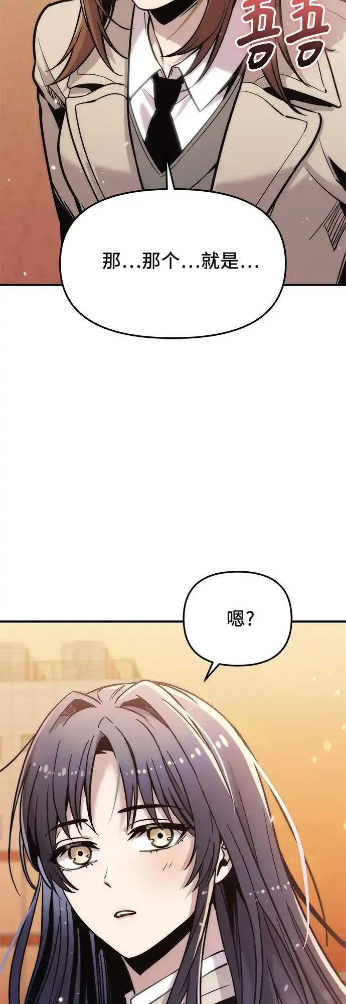 入手神话级专属装备 第2季 第73话 第40页
