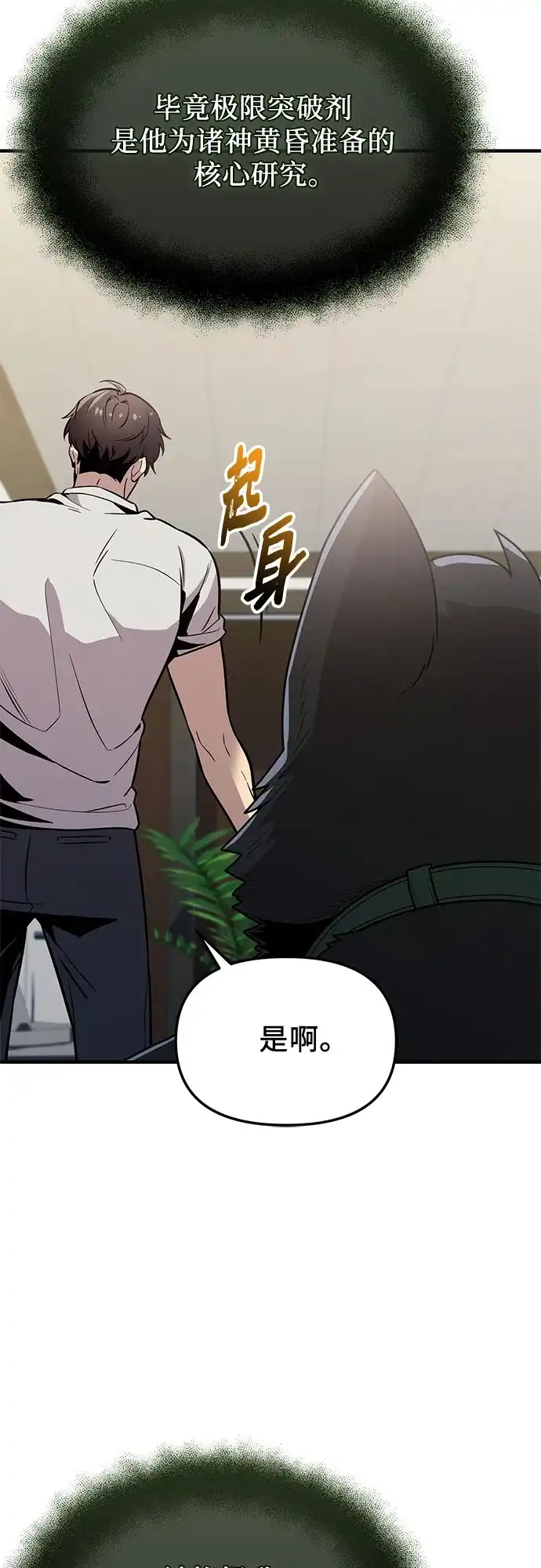 入手神话级专属装备 第2季 第73话 第13页