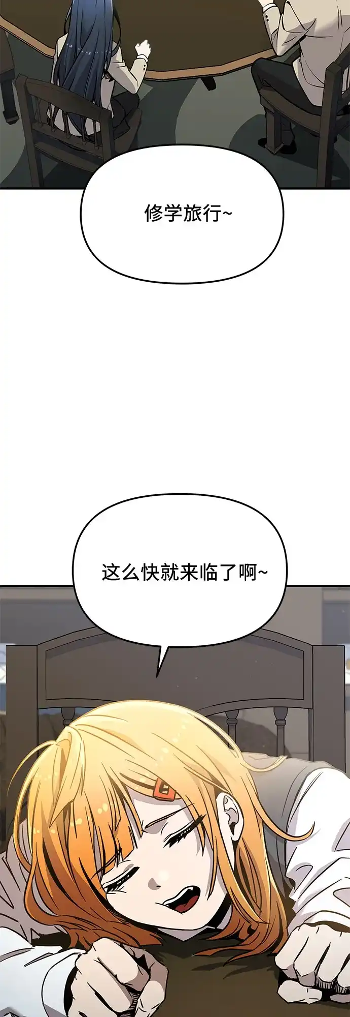 入手神话级专属装备 第2季 第73话 第55页