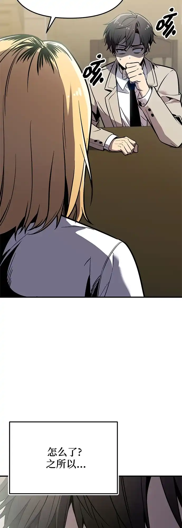 入手神话级专属装备 第2季 第73话 第61页