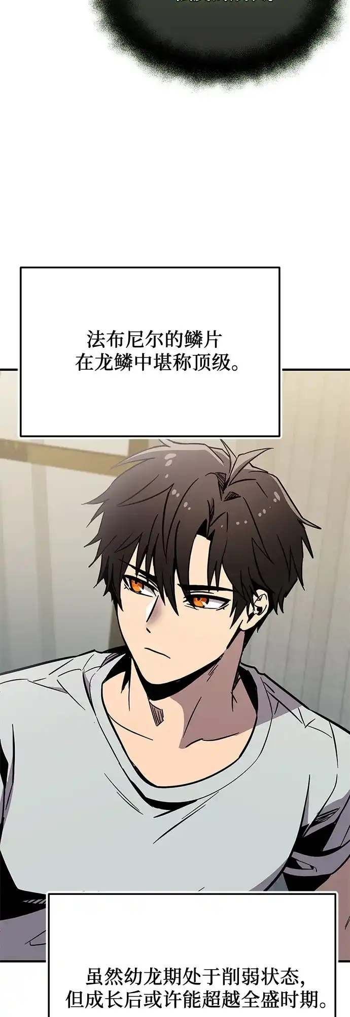 入手神话级专属装备 第2季 第73话 第24页